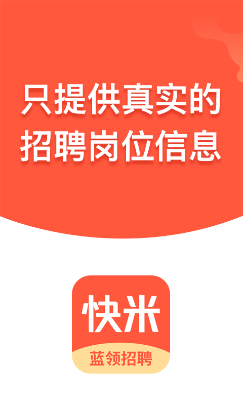 招聘软件有哪些 好用的招聘软件推荐截图