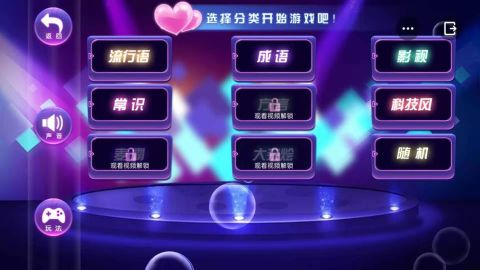 成语比划猜游戏有哪些介绍2025 有趣的成语比划猜游戏大全截图