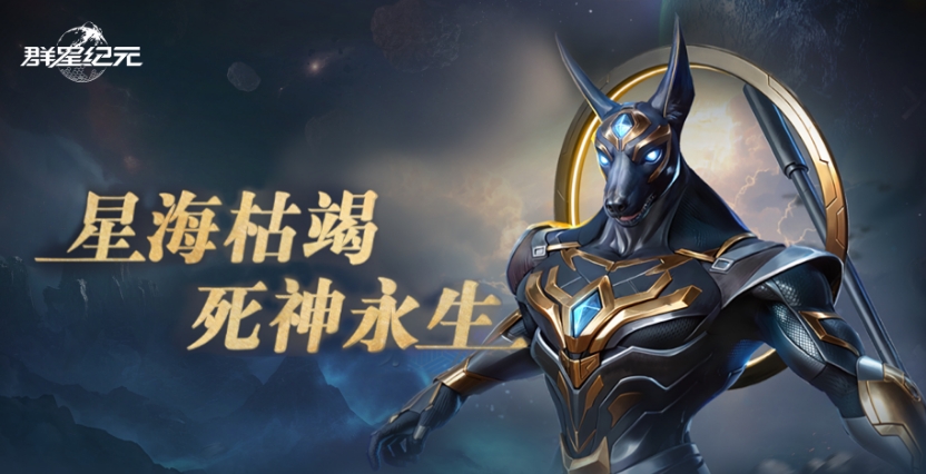 群星纪元英雄有哪些 群星纪元英雄介绍截图