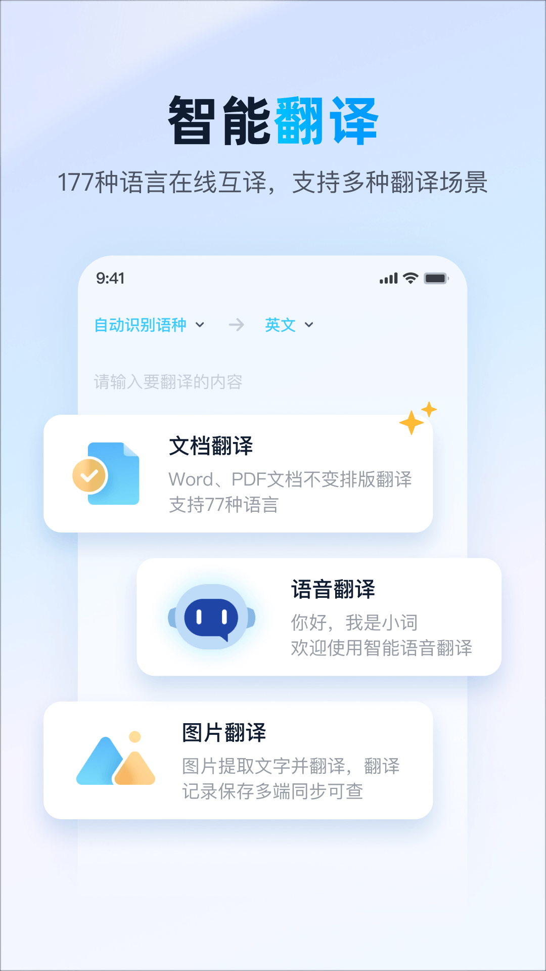 中英互译翻译软件有哪些 翻译软件下载推荐截图