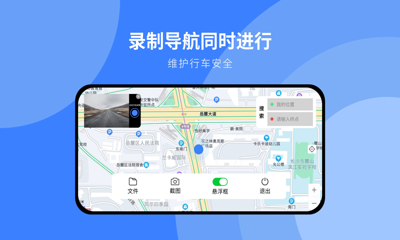 行車記錄儀app軟件下載推薦 熱門的行車記錄儀軟件合集截圖