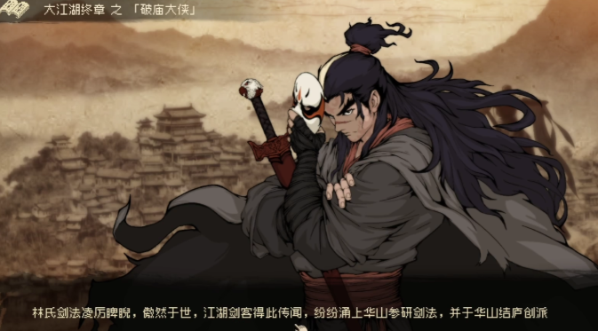 大江湖之苍龙与白鸟破庙线打法 大江湖之苍龙与白鸟破庙线攻略