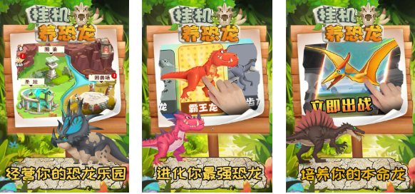 可以養(yǎng)恐龍的游戲下載推薦