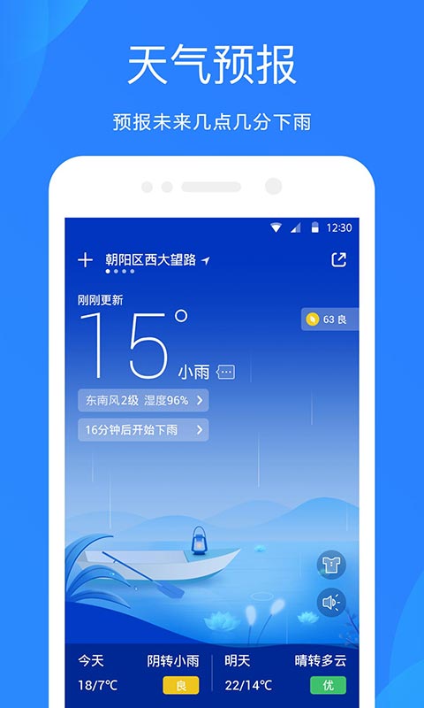 天气预报24小时详情软件推荐 天气预报软件下载排行截图