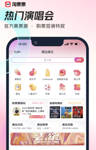 演唱会门票在哪个app买 买演唱会门票软件推荐截图