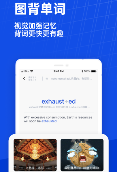 背英语单词神器app推荐什么 实用的背单词软件排名截图