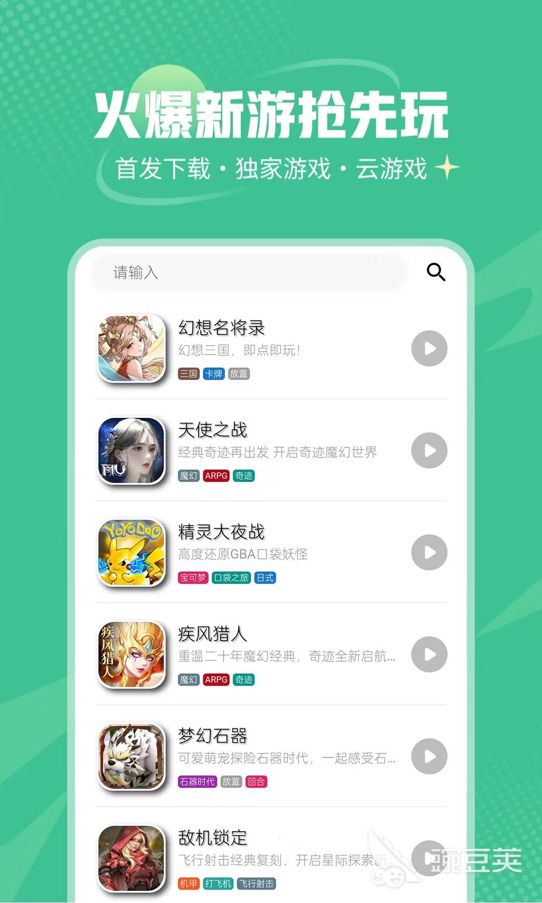十大手游平臺APP推薦 十大手游平臺APP哪個好用截圖