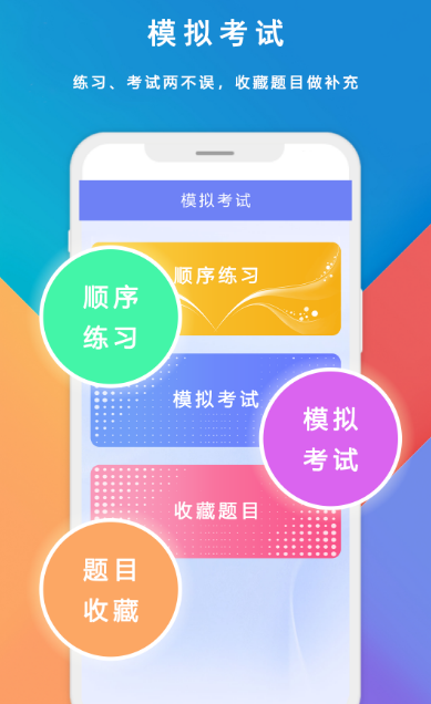 驾照科目一在哪里练题app 实用的考驾照软件合集截图