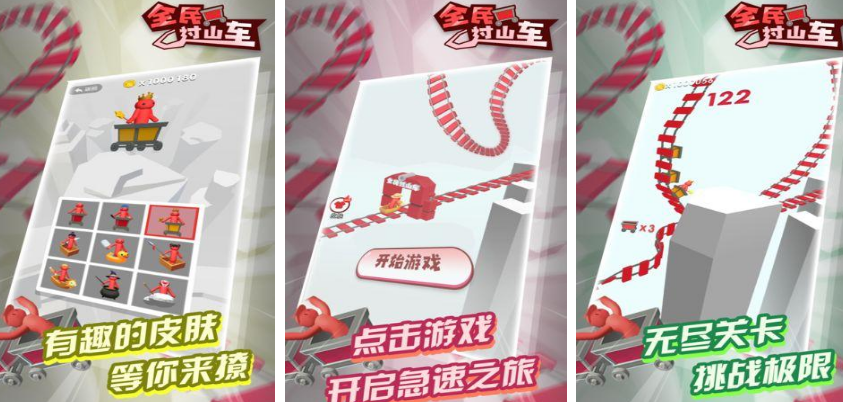 流行的过山车游戏有哪些 2025耐玩的过山车手游排名分享截图