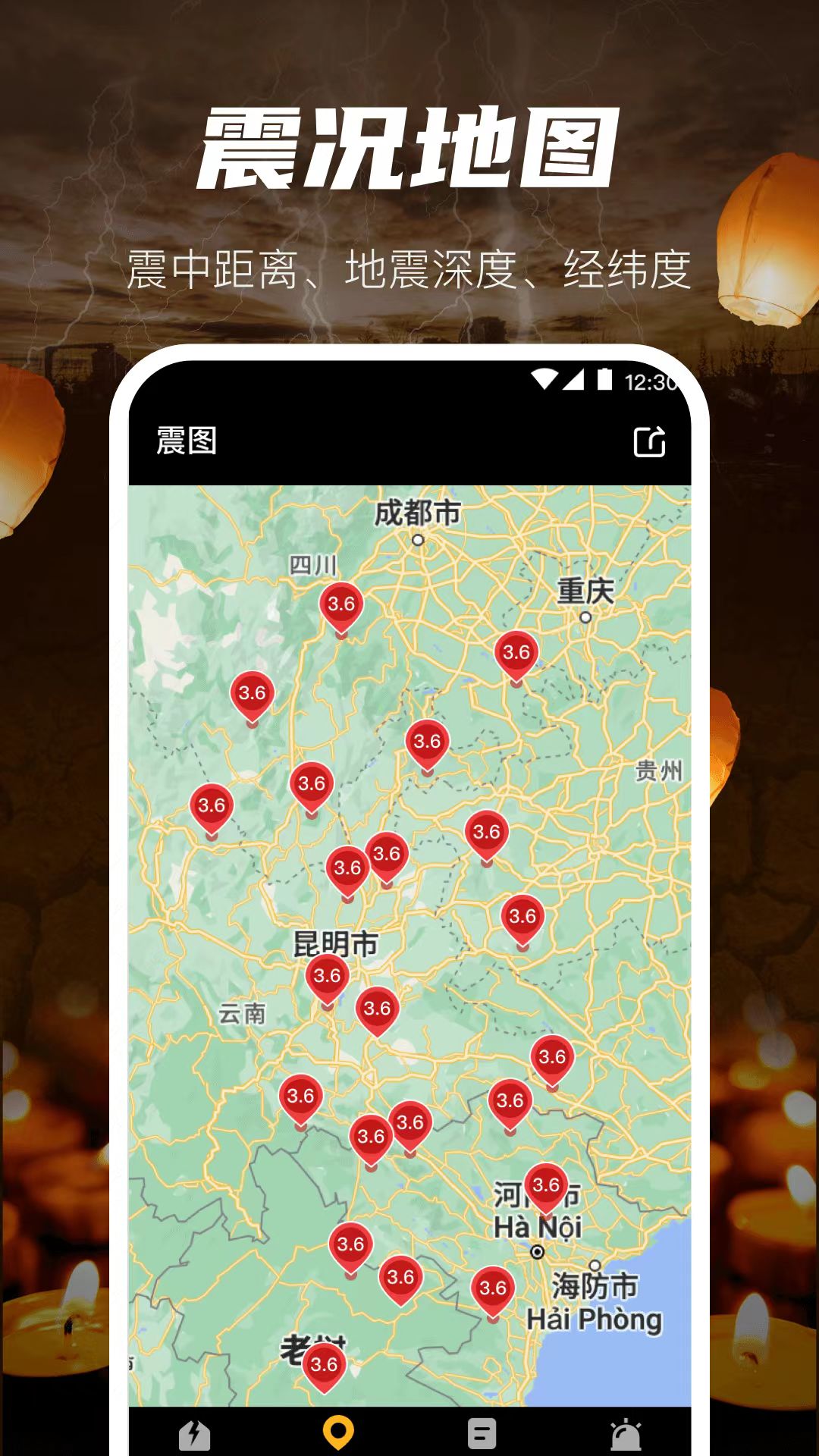 有哪些地震预警app下载 预测准确的地震预警软件推荐截图