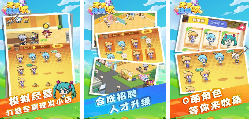 剪头发游戏都有哪些