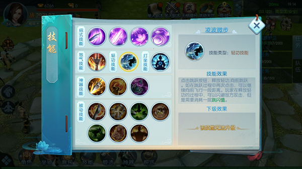 踏風(fēng)行技能怎么搭配 踏風(fēng)行技能搭配介紹截圖