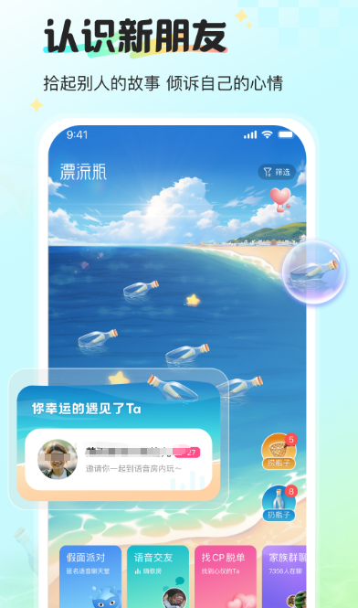 热门的漂流瓶app有哪些 真实的漂流瓶软件盘点截图