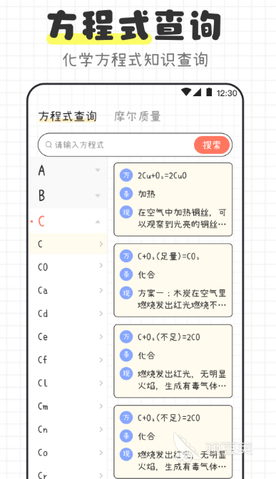 化學實驗模擬軟件推薦 真實化學實驗APP排名與使用體驗截圖