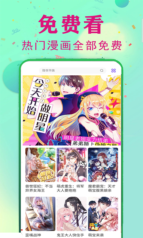 漫画软件哪个好用 好用的漫画软件推荐截图