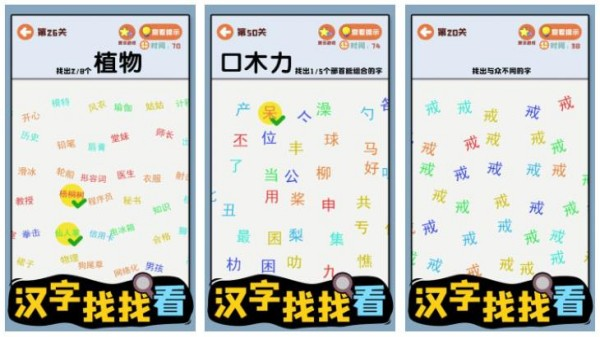 汉字找字闯关游戏哪个好玩