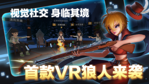 vr眼镜专用游戏推荐2025 最流行的VR手游汇总截图