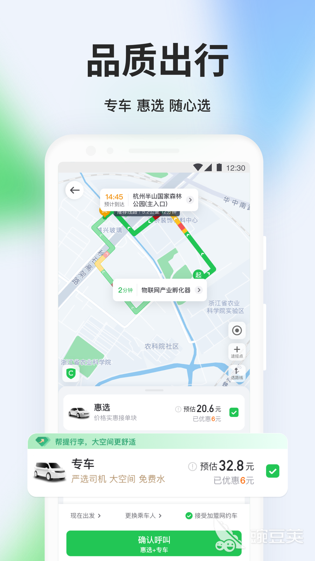 網(wǎng)約車App推薦 網(wǎng)約車App下載精選截圖
