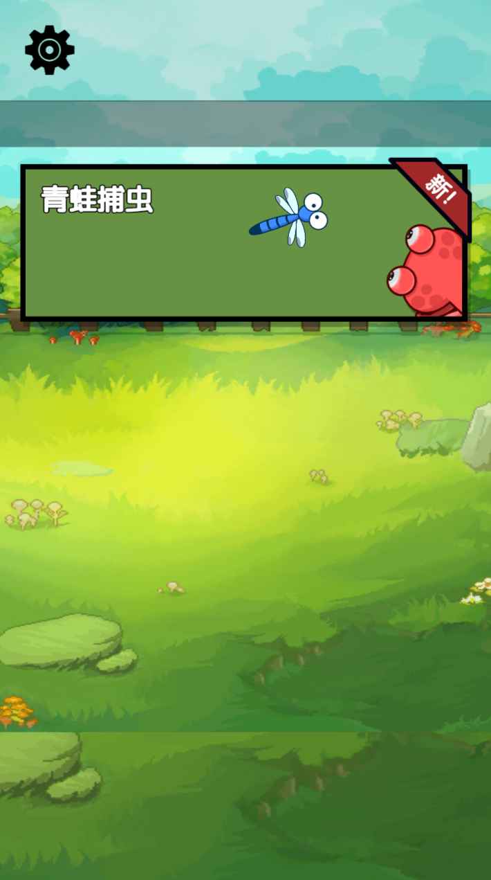 火爆的青蛙游戲下載介紹2025