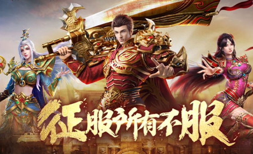 传奇3d版手游有哪些