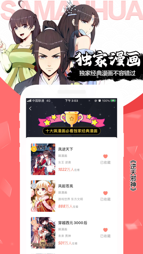 免费追漫画app下载推荐 可以免费看漫画的app分享截图