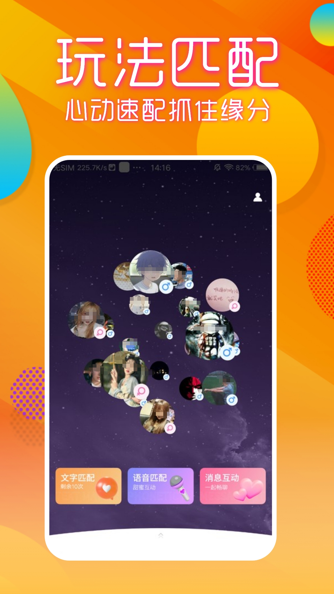 简单app有哪些 好用的简单交友app分享截图