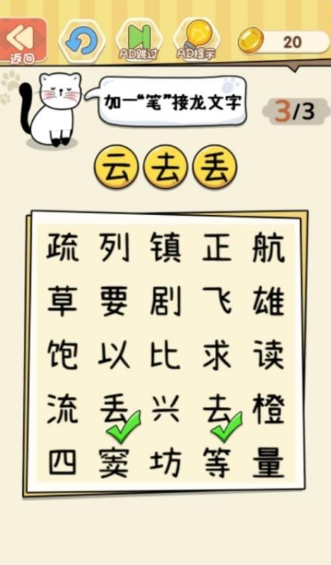 有趣的100个字加一笔游戏合集 2025免费的字加一笔游戏推荐截图