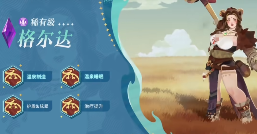 剑与远征启程格尔达介绍 剑与远征启程格尔达技能分享截图