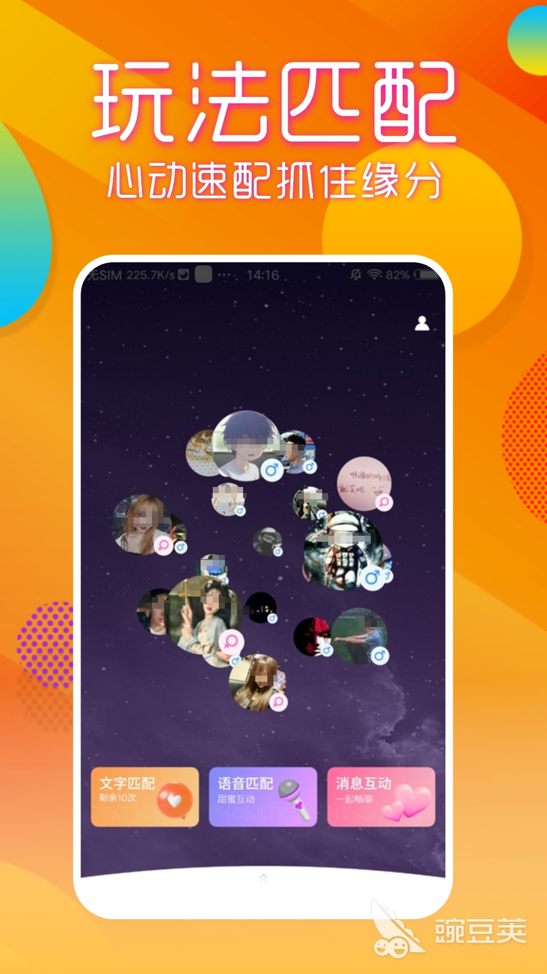 簡單交友App推薦 簡單好用的社交軟件分享截圖
