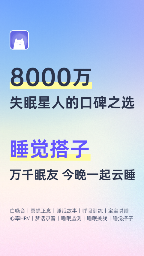 催眠app有哪些 好用的睡眠app下载推荐截图