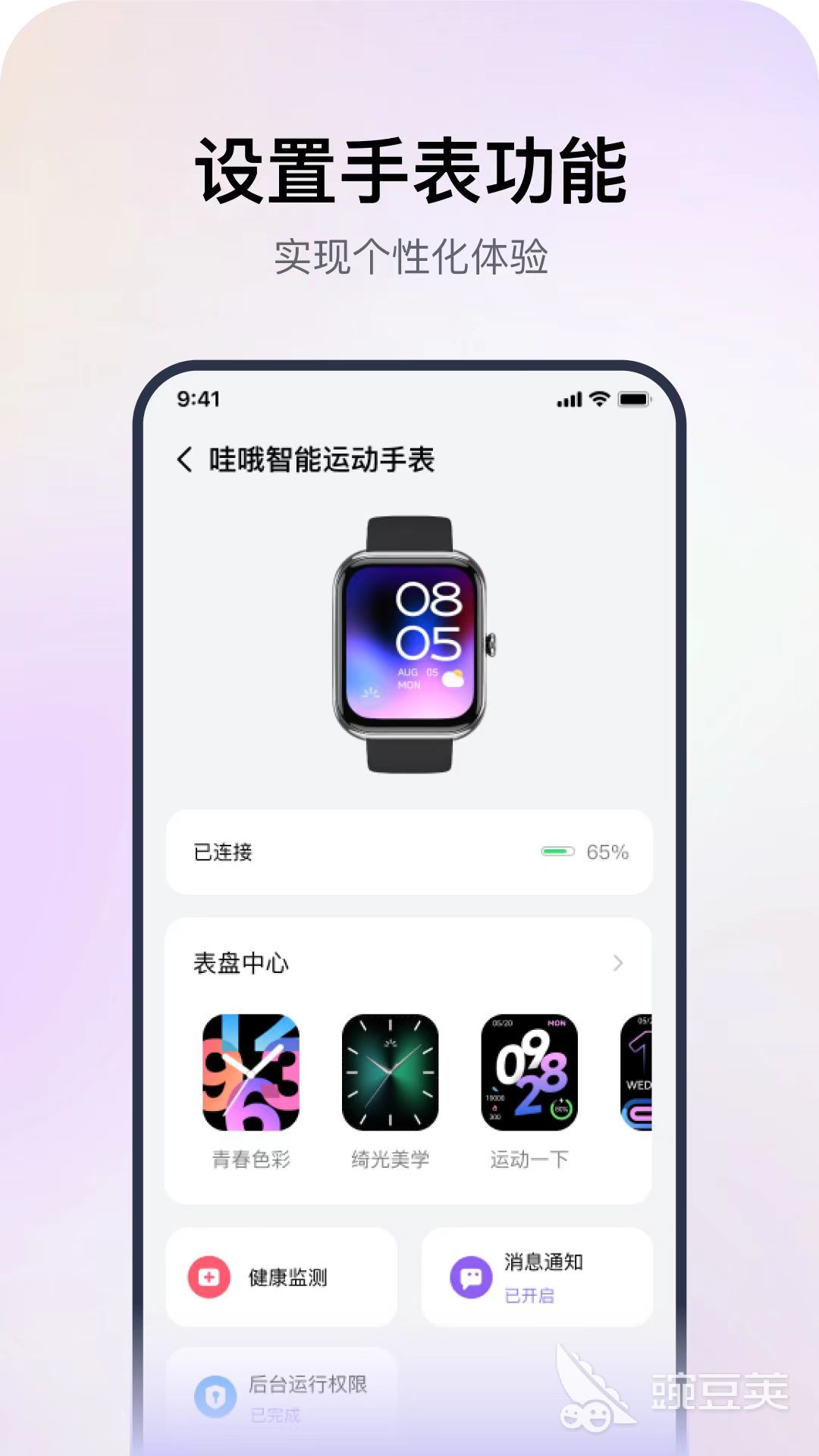 智能手表軟件推薦 手表APP功能全面盤(pán)點(diǎn)截圖