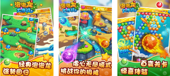 經(jīng)典的全部泡泡游戲大全