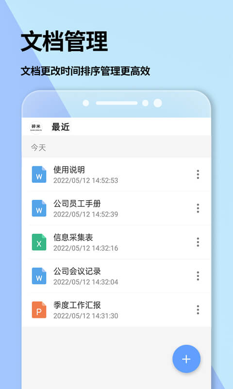 文档软件word手机版有哪些 文档软件word手机版分享截图