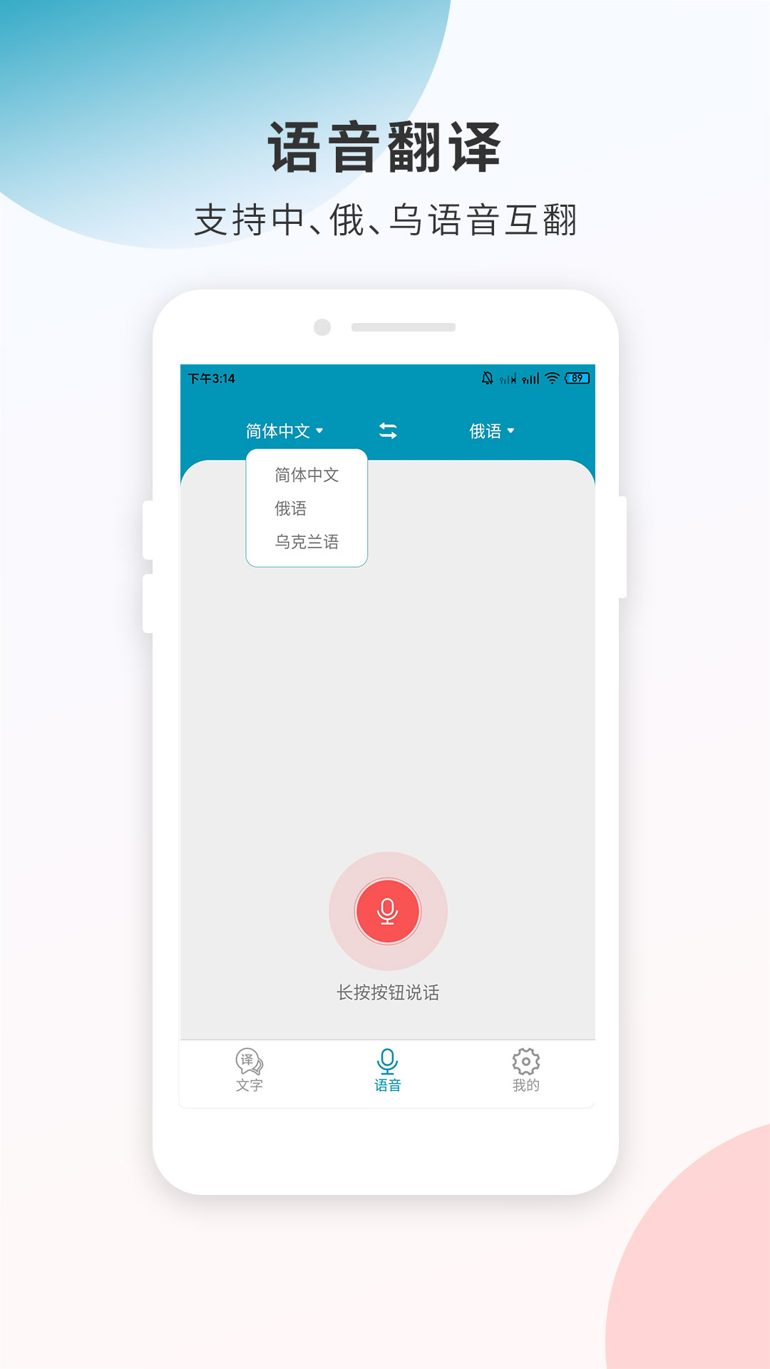 俄语翻译软件有哪些 好用的俄语翻译软件分享截图