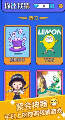 必玩的你比我猜游戲怎么下載