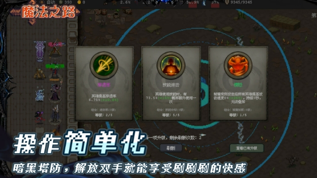 魔法之路攻略 魔法之路入门技巧