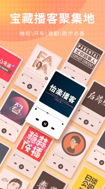 好用的广播剧免费听软件推荐 能免费听广播剧的软件有哪些截图