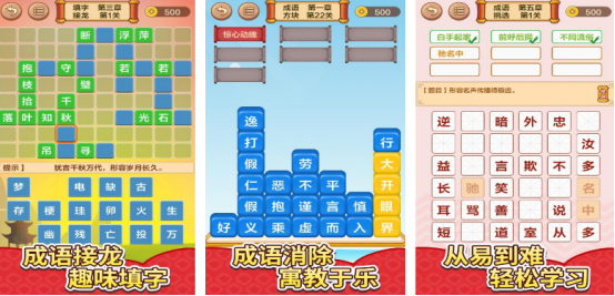 有趣的兒童成語(yǔ)接龍游戲叫什么