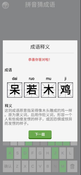 好玩的拼音游戏大闯关推荐2025 最有趣的拼音手游汇总截图