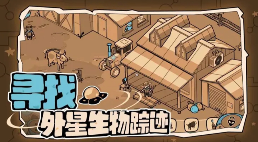流行的找出外星人游戲盤點