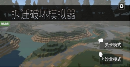 必玩的拆迁游戏在哪里下载