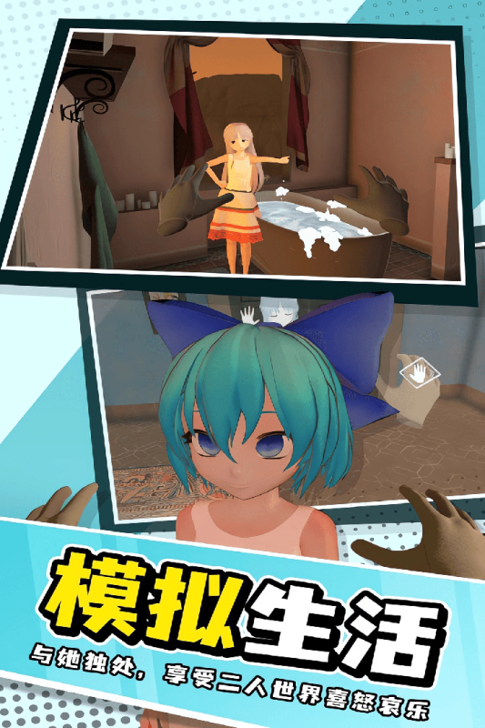 熱門的3d女友模擬器手游下載