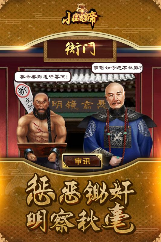 盘点当官判案的手游大全2025