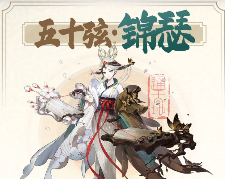 踏风行锦瑟技能效果分享 踏风行锦瑟什么技能截图