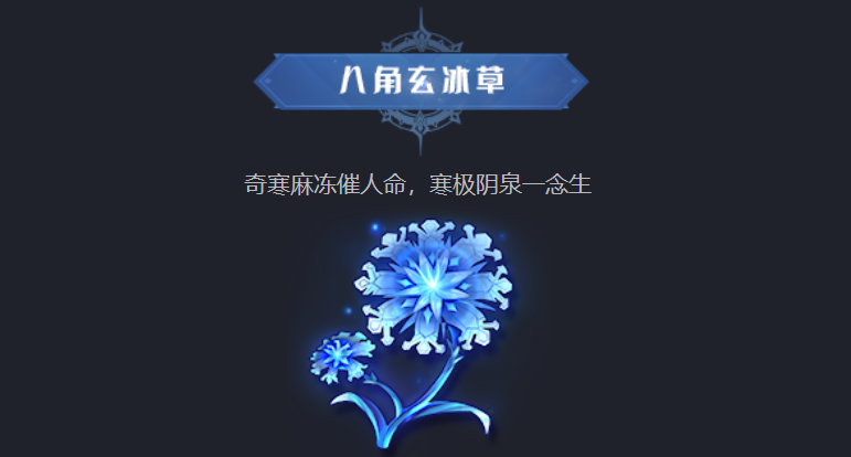 斗罗大陆猎魂世界仙草位置 斗罗大陆猎魂世界仙草在哪里截图