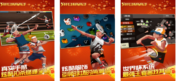 有趣的羽毛球游戏手机版下载 好玩的羽毛球游戏合集2025截图