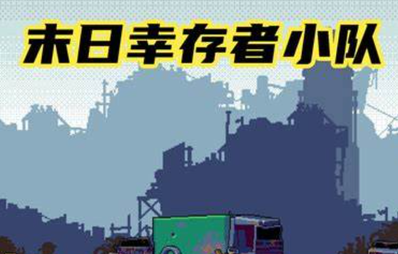 末日游戏有哪些介绍2025