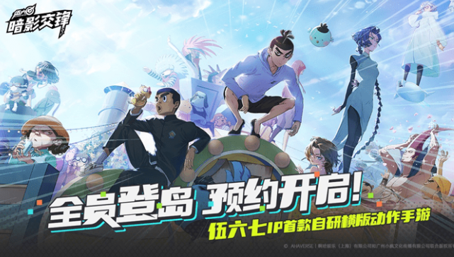 伍六七暗影交锋手游最新版本下载地址 伍六七暗影交锋免费下载链接截图