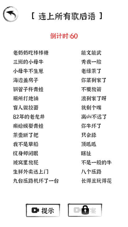 好玩的小学一年级猜字谜游戏大全 2025经典的猜字谜游戏汇总截图