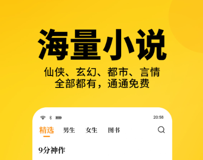 免费的小说app排行榜前十名 免费看小说软件推荐截图